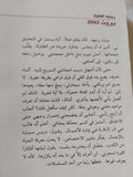 بيروت 2002 / رينيه الحايك