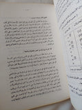 علم النفس الفسيولوجى / عبد الرحمن محمد العيسوى