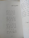 تسالى / حسن يوسف نصيف