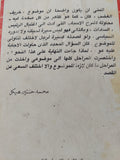 خريف الغضب / محمد حسنين هيكل