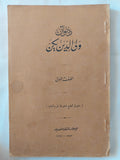 ديوان ولى الدين يكن