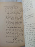 ديوان ولى الدين يكن ط1
