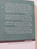 عائشة فى كتب الحديث والطبقات / فاطمة قشورى