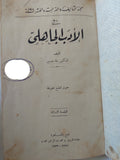فى الأدب الجاهلى / طه حسين