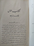 فى الأدب الجاهلى / طه حسين ط1933 - هارد كفر