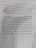 فى قراءة الخطاب الدينى / وحيد السعفى