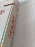 الإسلام هو الحل / جعفر حسن عتريسى - هارد كفر