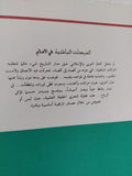 الحركات الباطنية فى الإسلام / مصطفى غالب