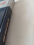 الرأسمالية تجتاح العالم / جعفر حسن - هارد كفر