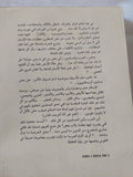 السياسة بين الحلال والحرام / تركى الحمد