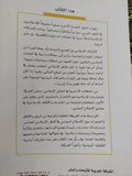الإصلاح السياسى فى الفكر الإسلامى / محمد أبو رمان