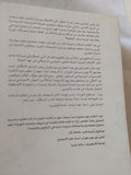 مستقبل الثورات / جون فوران