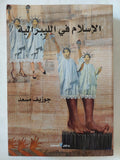 الإسلام فى الليبرالية / جوزيف مسعد