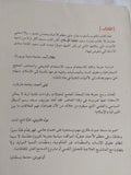 الإسلام فى الليبرالية / جوزيف مسعد