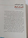 تقرير الى غريكو / نيكوس كازنتزاكس