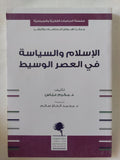 الإسلام والسياسة فى العصر الوسيط / مكرم عباس