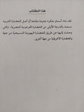 التمييز الموسوى أو ثمن التوحيدية / يان أسمان