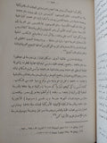 سورية فى القرن التاسع عشر / عبد الكريم غرايبة - هارد كفر