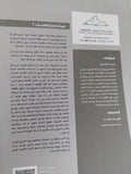 الاختلاف الدينى فى عصر علماني .. تقرير حول الأقليات / صبا محمود