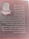 نقد النص التوراتي / اسماعيل ناصر الصمادى