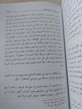 مقاصد الشرع بين الإفراط والتفريط / مالك مصطفى وهبى - هارد كفر