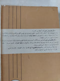 الماركسية فى عصرنا / الياس مرقص