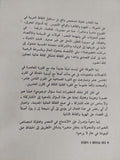 الثقافة العربية فى عصر العولمة / تركى الحمد