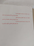 سمو المعنى في سمو الذات أو أشعة من حياة الحسين / عبدالله العلايلى