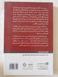 الدم فى النصوص المقدسة / الأسعد العيارى