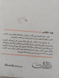 حلبة الكميت / شمس الدين محمد النواجى
