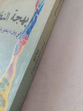 بهجة النظر في بيان ما يتعلق بالمؤنث والمذكر / ذو الفقار أحمد النقوى