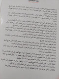 أحسن القصص .. تاريخ الإسلام كما ورد من المصدر / ابن قرناص