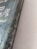 رسائل الى العروبة .. الخلفية الحضارية لأمريكا / بشارة منسى