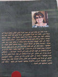 مسرات النساء / لطفية الدليمى