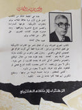 كلمة للمغفلين / محمد جلال كشك