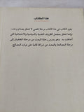 من يصنع الديكتاتور ؟ صدام نموذجا / سلام عبود