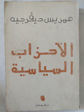 الأحزاب السياسية / موريس ديفرجيه