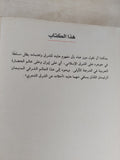 هاينريش هاينه والشرق الإسلامى / منير الفندرى