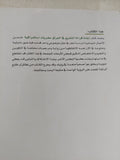 إعادة قراءة التشيع فى العراق / نخبة من المستشرقين