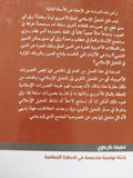 الفردوس والجحيم فى المتخيل الإسلامى / لطيفة كرعاوى