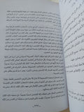 فجر الضمير / جيمس هنرى برستيد