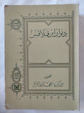 ديوان ابن قلاقس