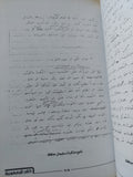 الأوراق السرية لمحمد نجيب أول رئيس لمصر / محمد ثروت - ملحق بالصور