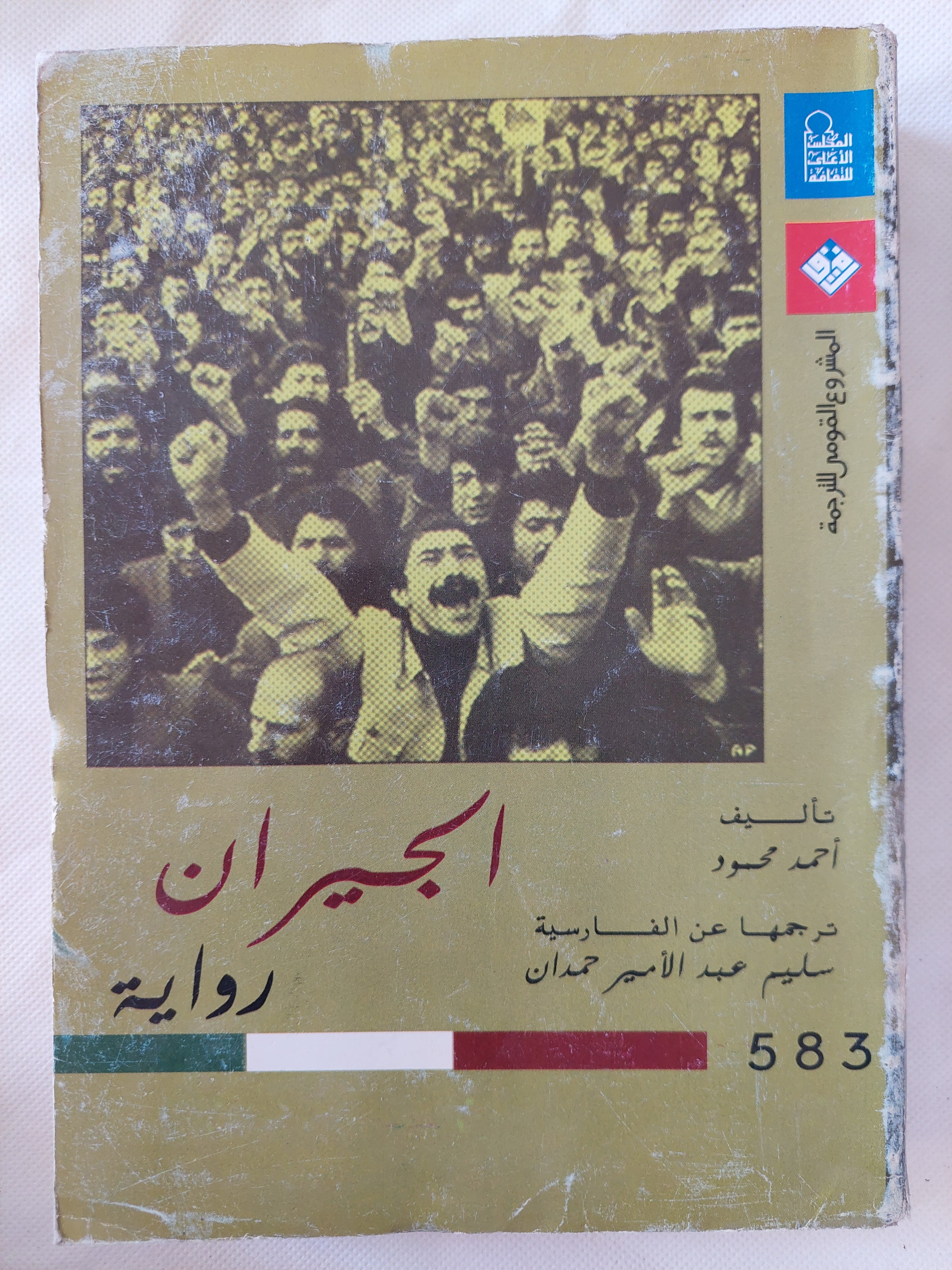الجيران / أحمد محمود