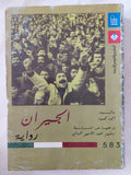 الجيران / أحمد محمود
