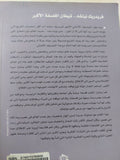 فريدريك نيتشة شيطان الفلسفة الأكبر / مجدى كامل