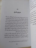 السادات / روبير سوليه