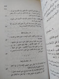 تهافت الفلاسفة / الإمام الغزالى