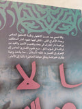 لطائف المنن / العاف بالله بن عطاء السكندرى
