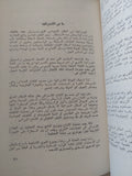 رأى فى الثورة الوطنية / على أحمد نجيب - إهداء خاص